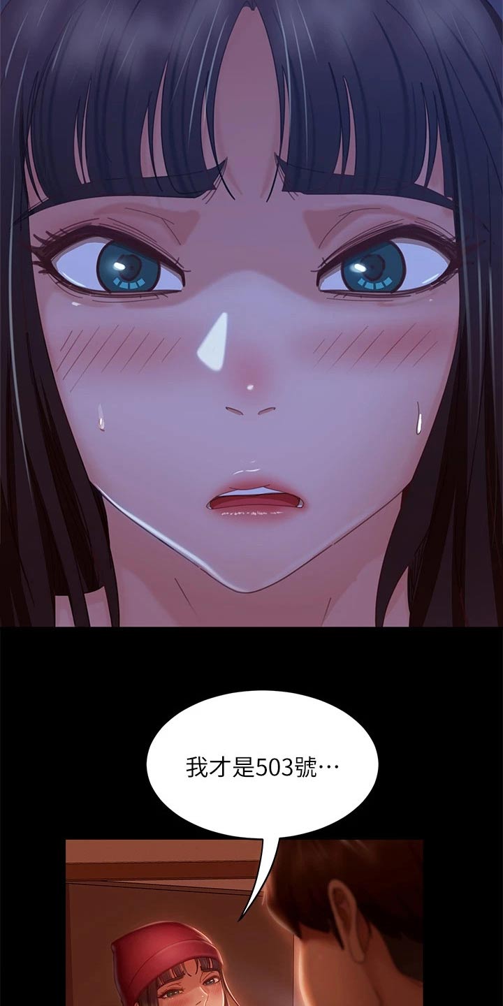 心动女生漫画,第77章：你要负责2图