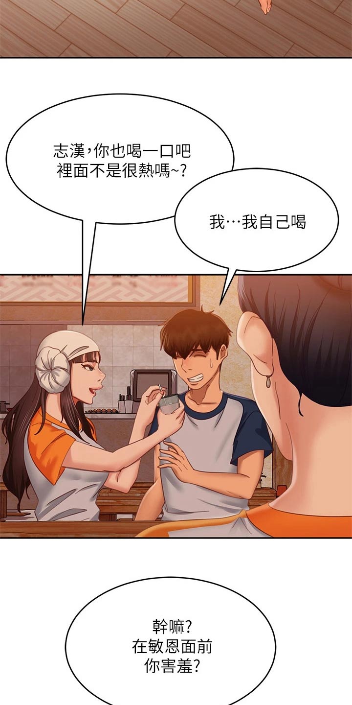 心动房东小姐 1～6漫画,第104章：暗示1图