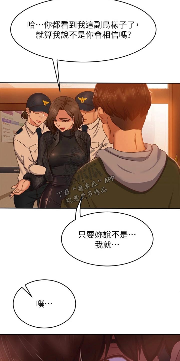 心动女友赵小野小游戏漫画,第73章：失落2图