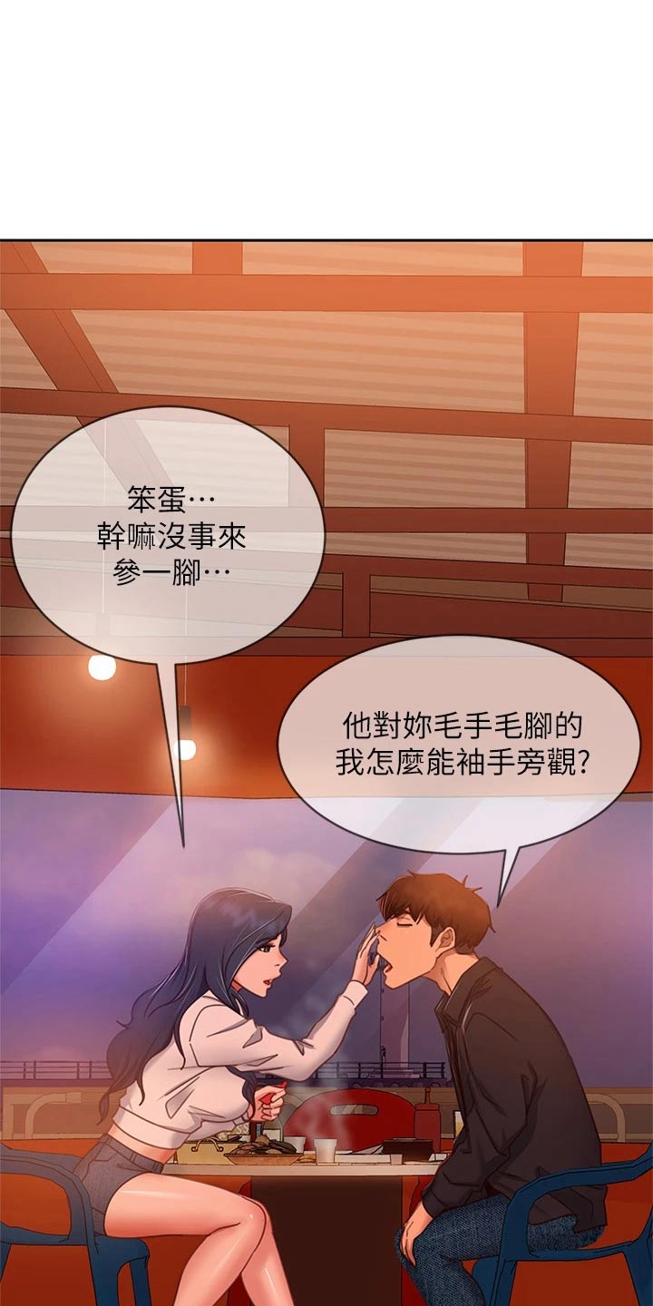 心动女友活动周期表漫画,第93章：挨打1图