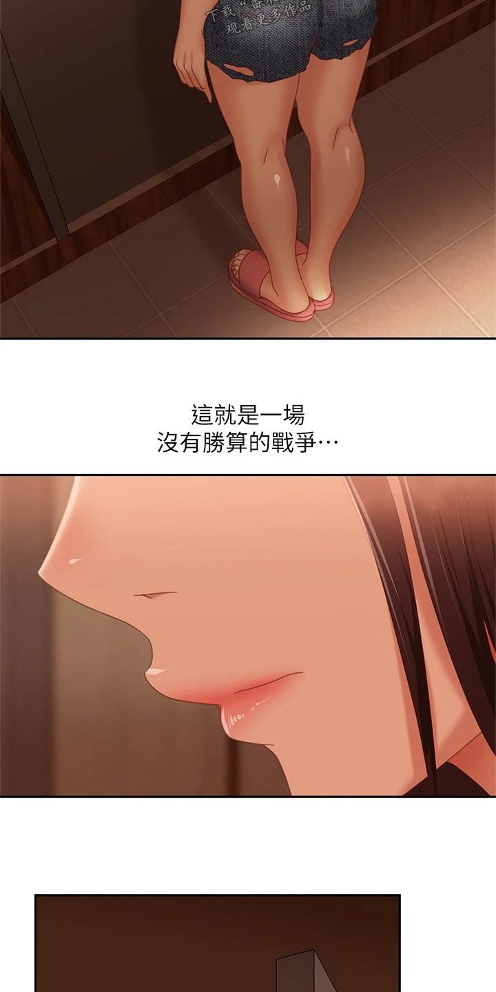 心动女友活动周期表漫画,第118章：失落2图