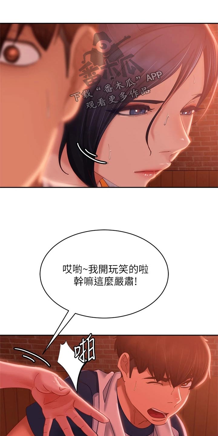 心动女房客漫画,第103章：针锋相对1图