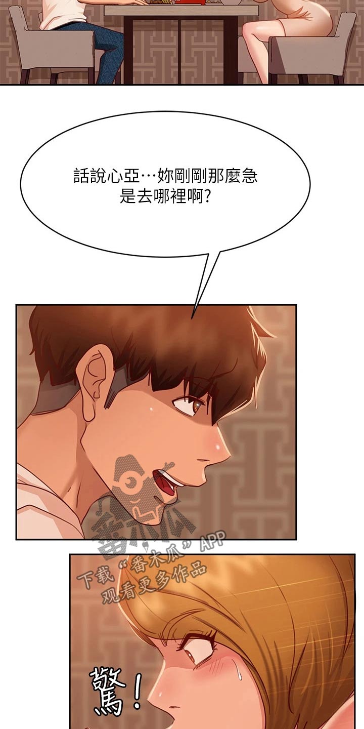 心动女生游戏攻略漫画,第52章：忽悠2图