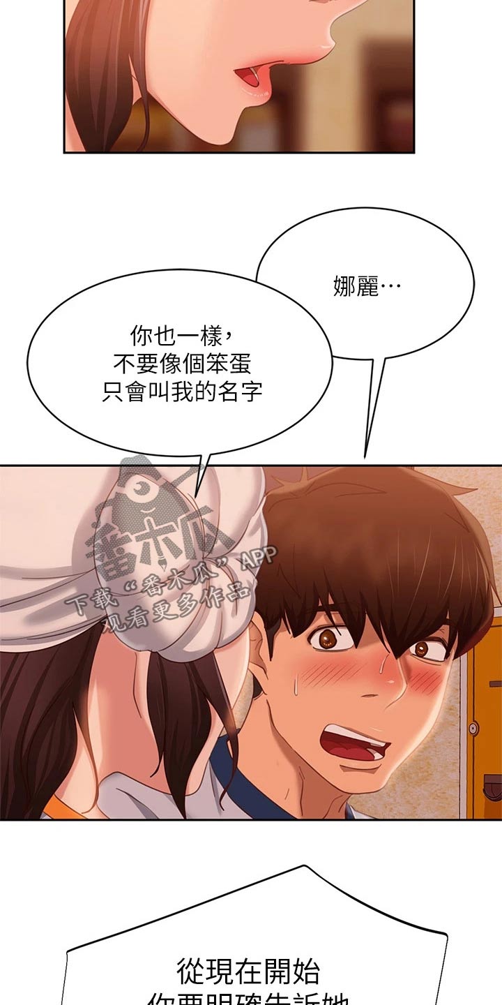 心动女房客免费漫画,第104章：暗示2图