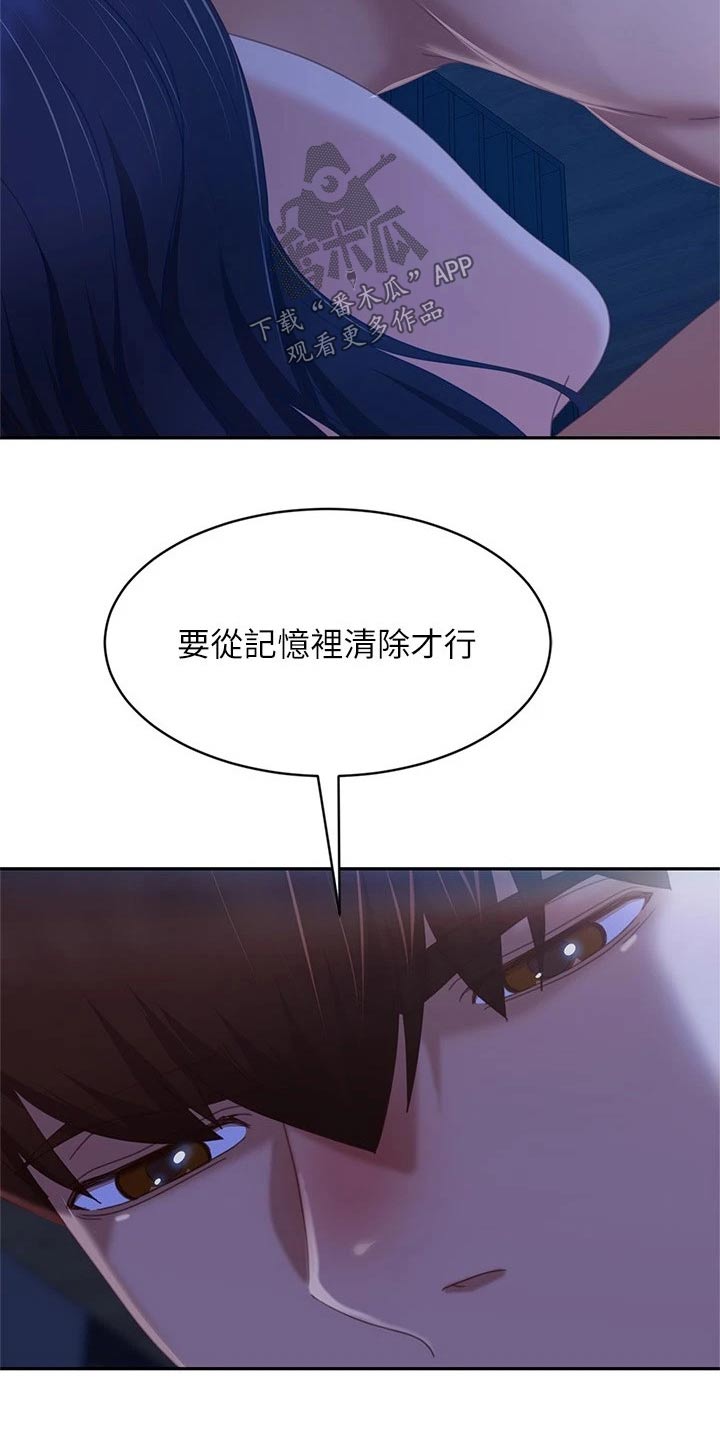 心动房租动漫漫画,第119章：大哭1图