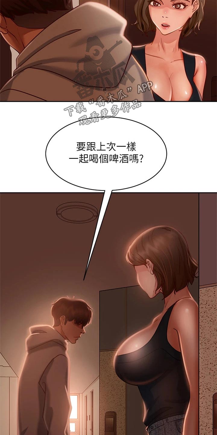 心动女生破解版漫画,第55章：谢谢你2图