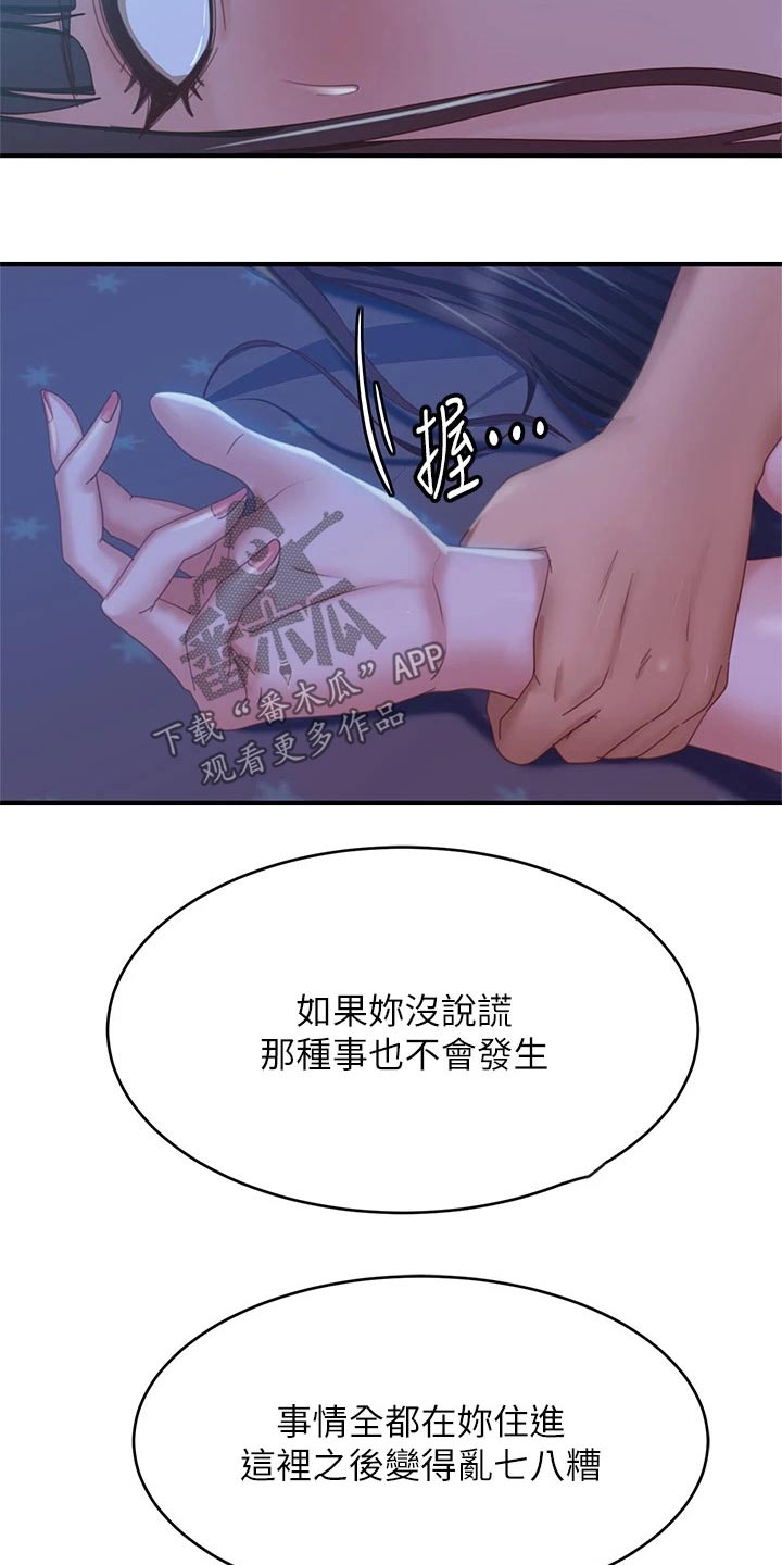 心动女生漫画,第77章：你要负责1图