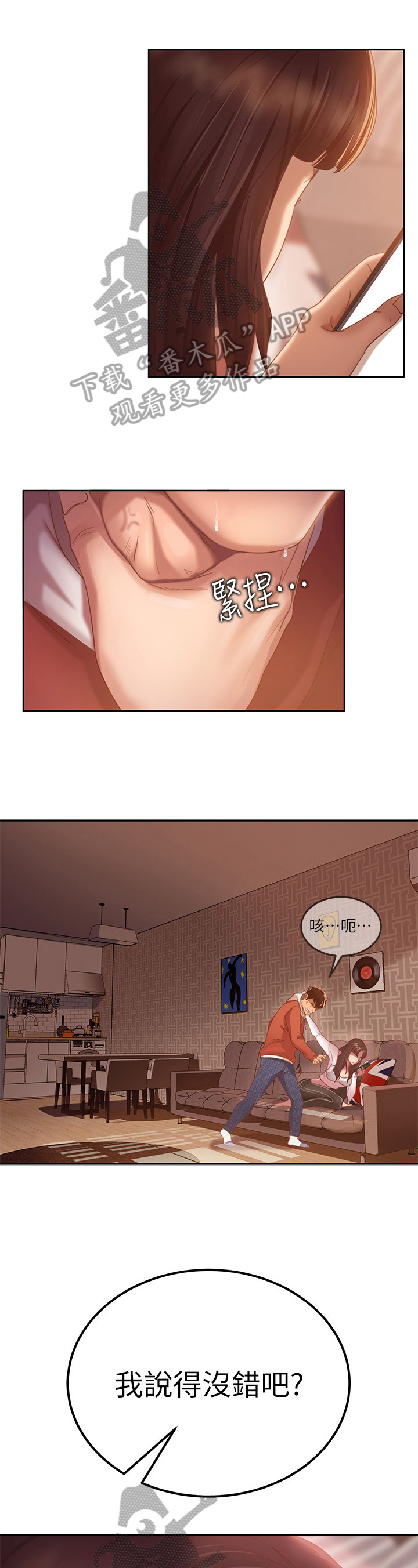 心动女友漫画,第7章：邀请1图