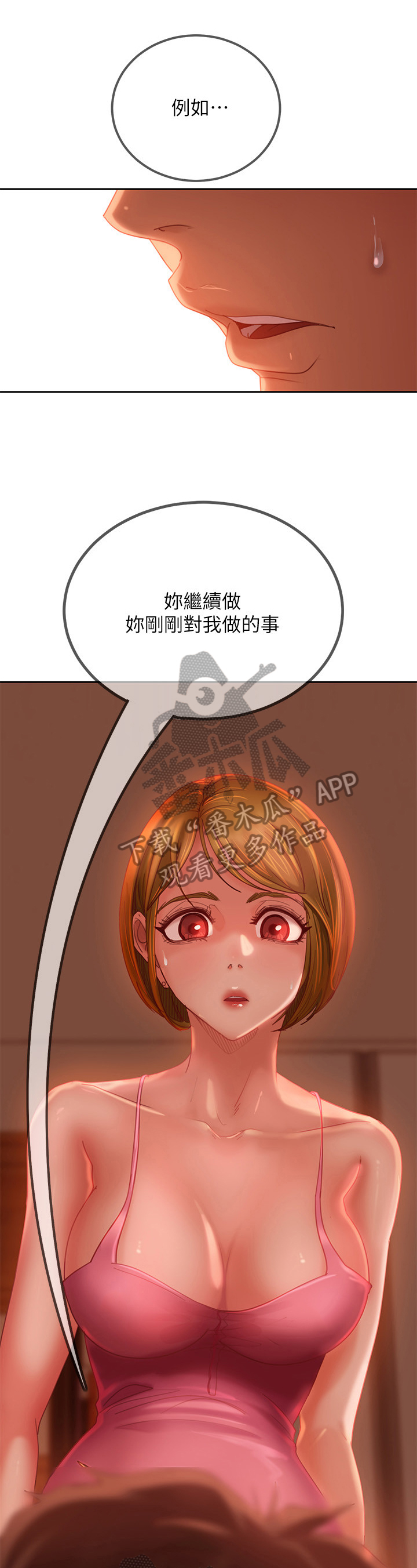 心动房租动漫漫画,第16章：条件1图