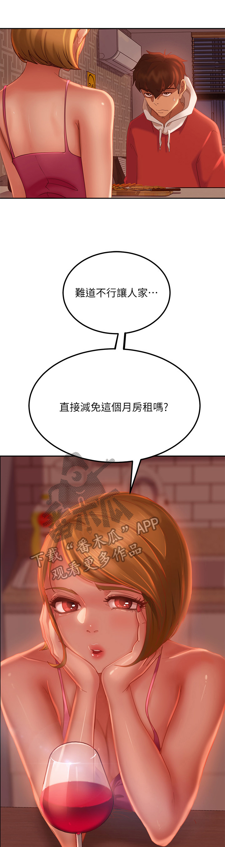 心动女神小游戏漫画,第14章：拒绝2图