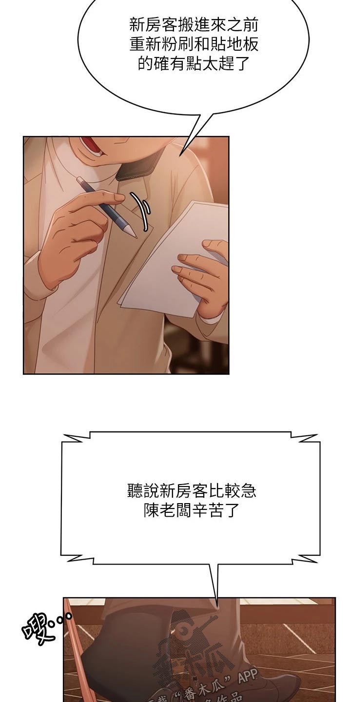 心动女友扮演者漫画,第125章：回忆2图