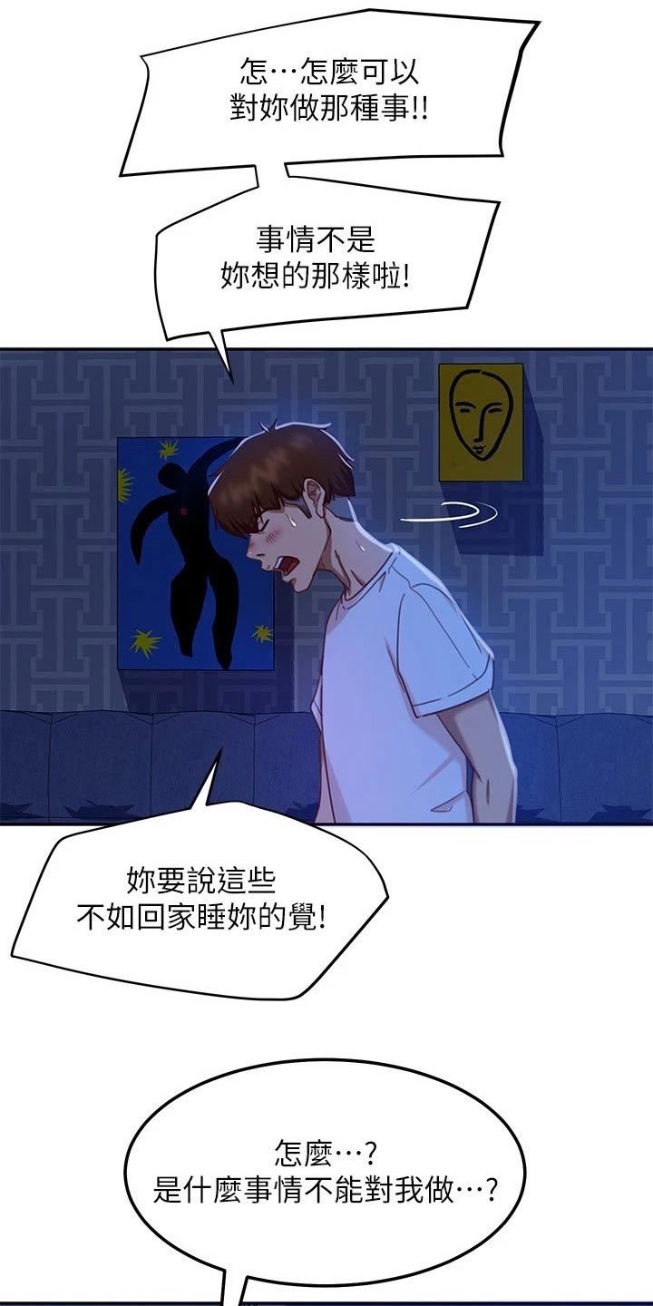 心动女友手游官方正版下载漫画,第44章：不后悔1图