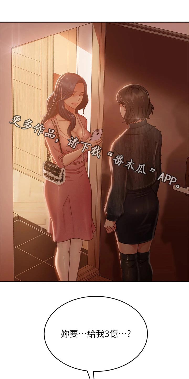 心动女友手游兑换码漫画,第70章：爽快答应1图