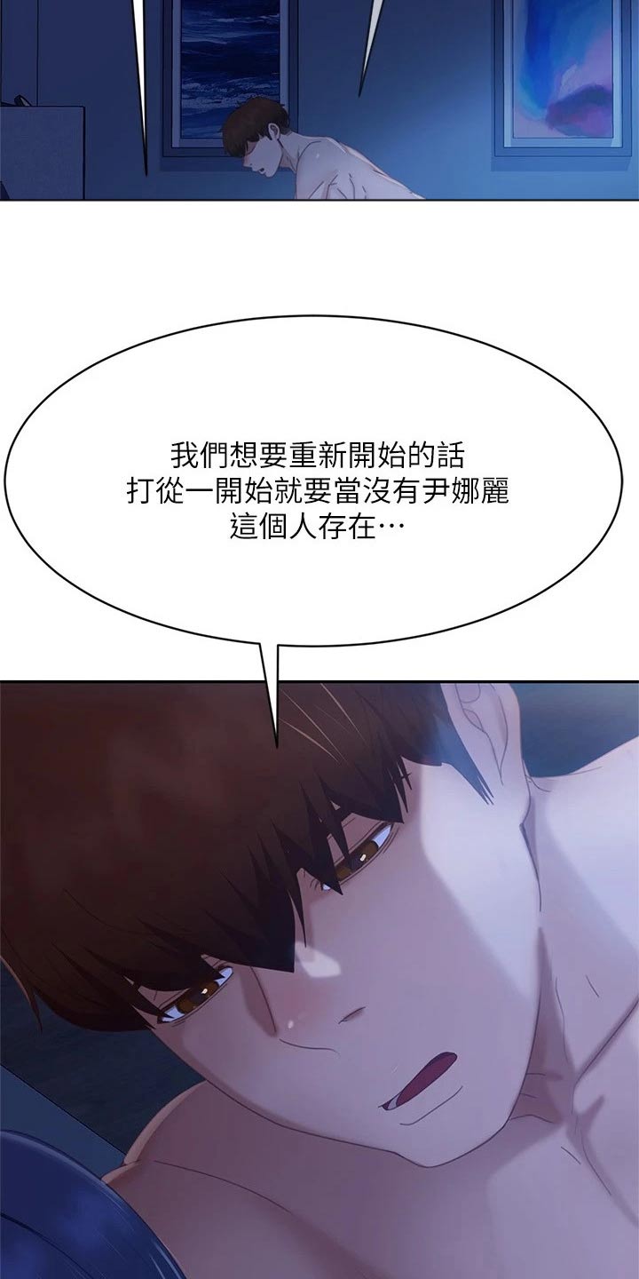 心动房租动漫漫画,第119章：大哭2图