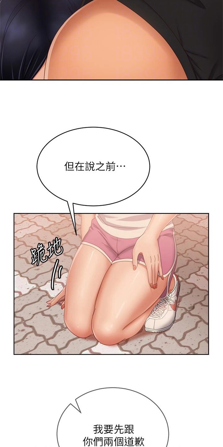 心动女友官网漫画,第123章：我们分手1图