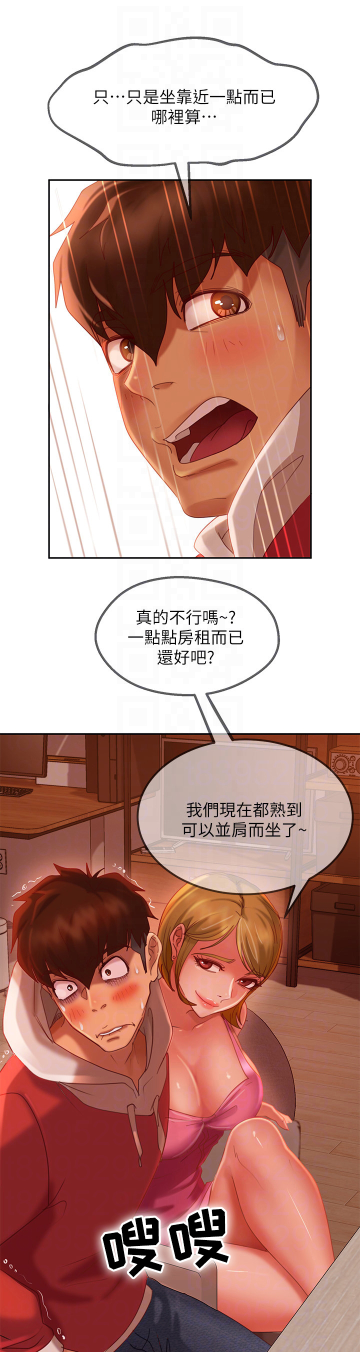 心动女房客动漫免费漫画,第14章：拒绝2图