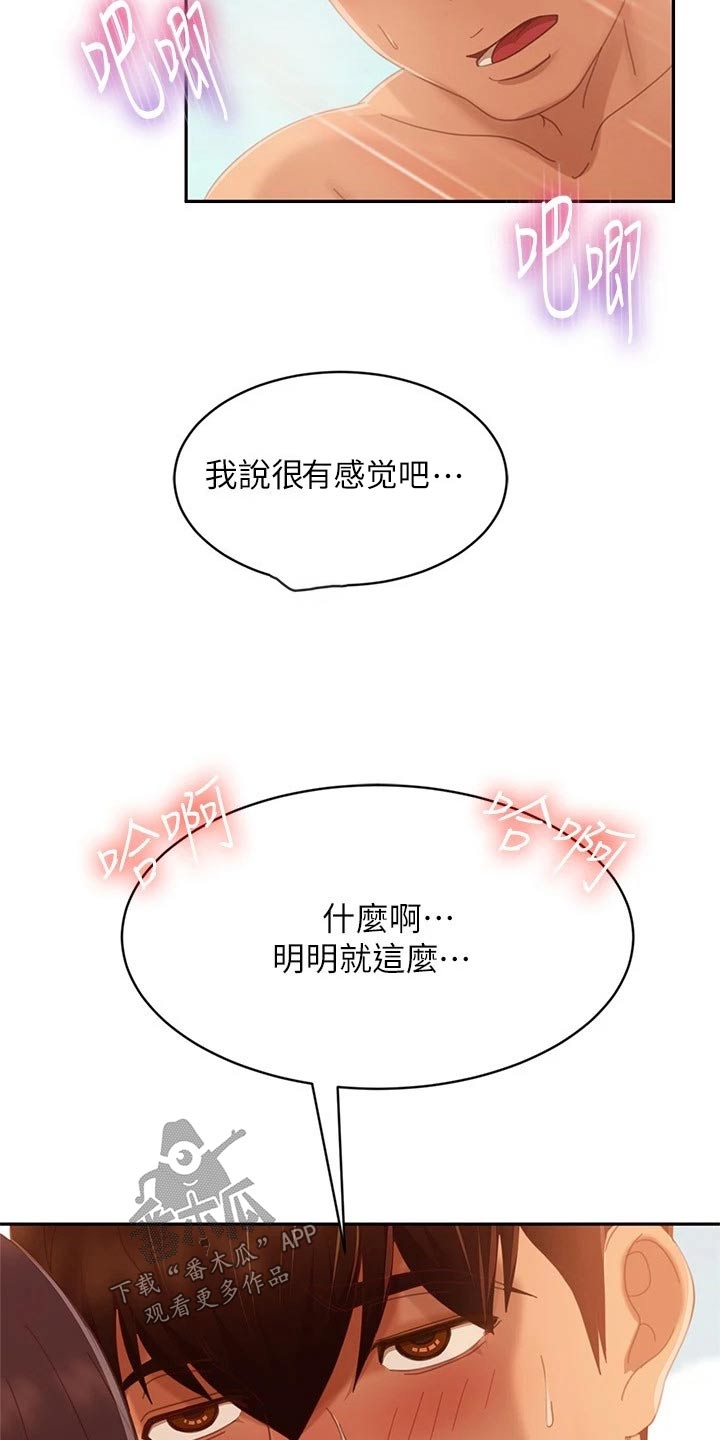 心动房东第三话漫画,第114章：等一下1图