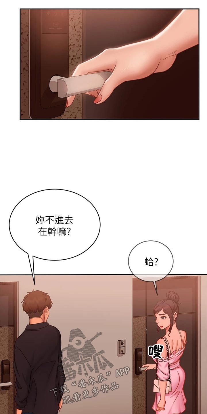 心动女友赵小野小游戏漫画,第91章：晚安2图