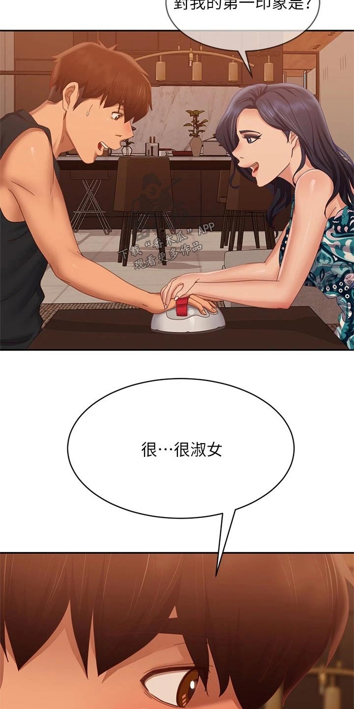 心动女友电脑版漫画,第116章：测谎仪2图