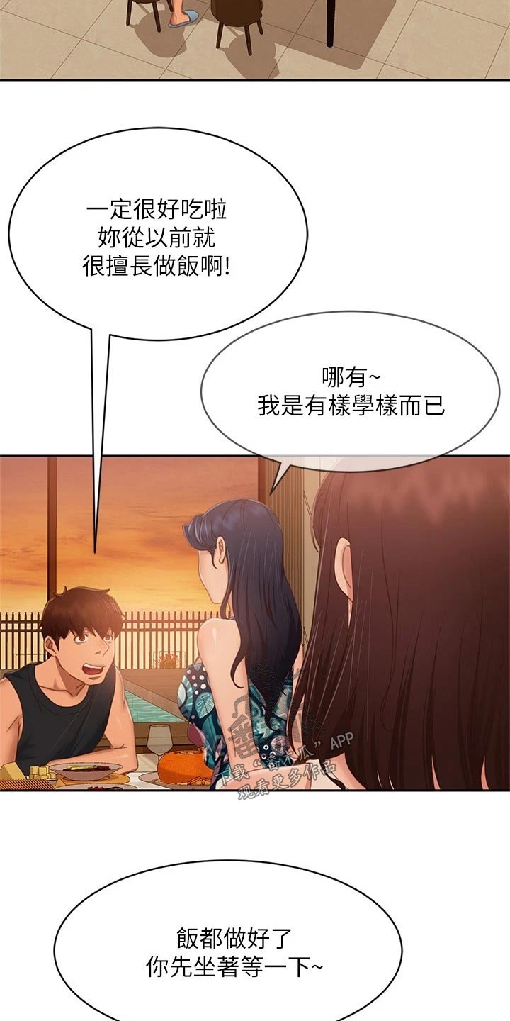 心动女孩漫画,第115章：注视2图