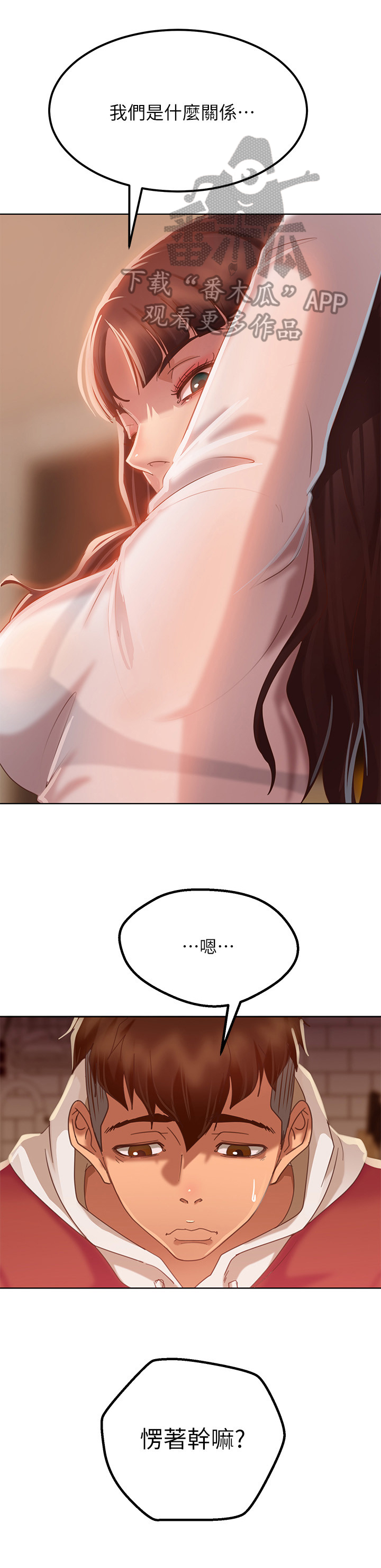 心动女友游戏官网漫画,第5章：使唤2图