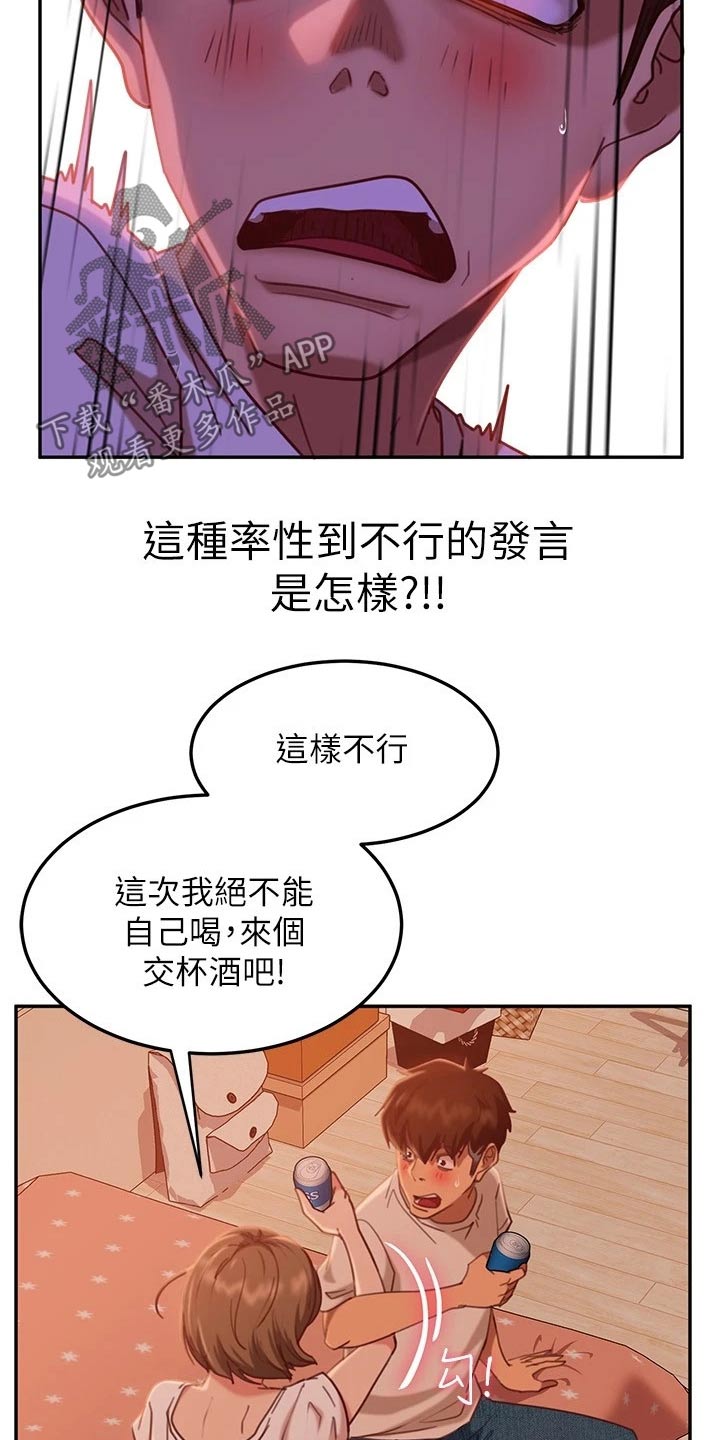 心动女友手游官方正版下载漫画,第39章：猜疑1图