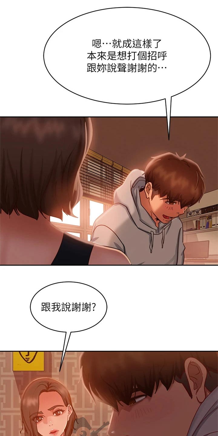 心动女生破解版漫画,第55章：谢谢你1图