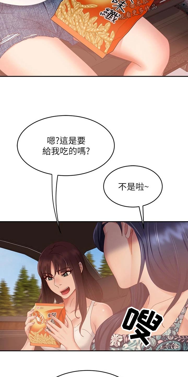 心动女房客漫画,第112章：一起游玩1图