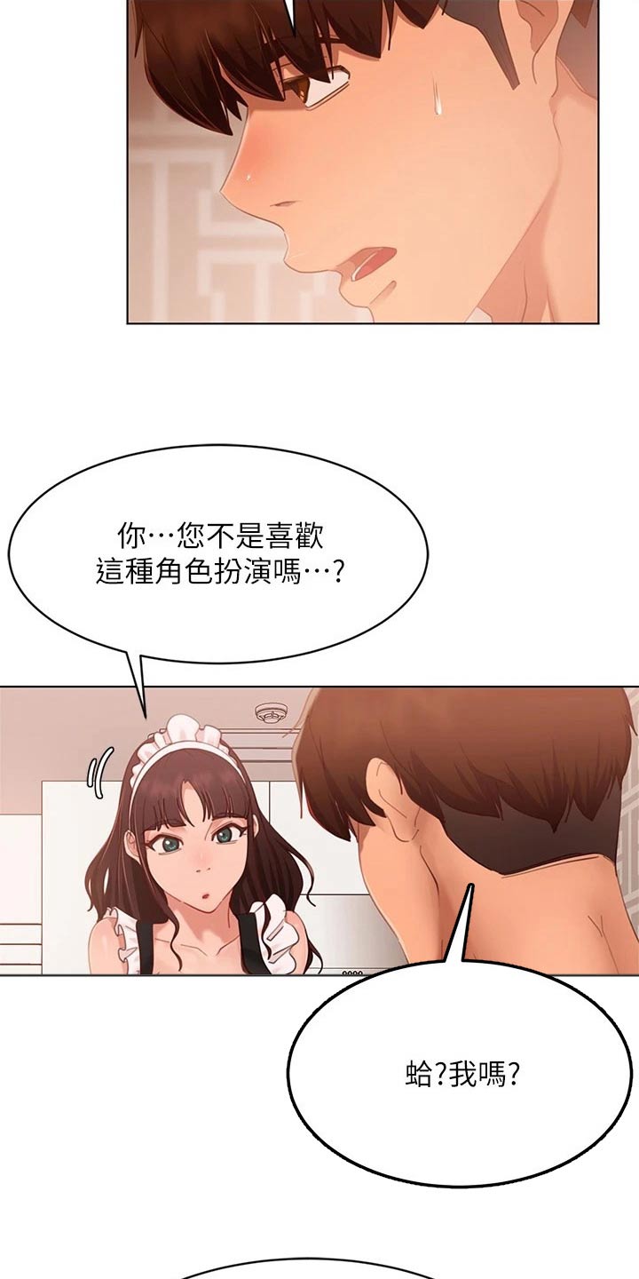 心动女神小游戏漫画,第99章：制服1图