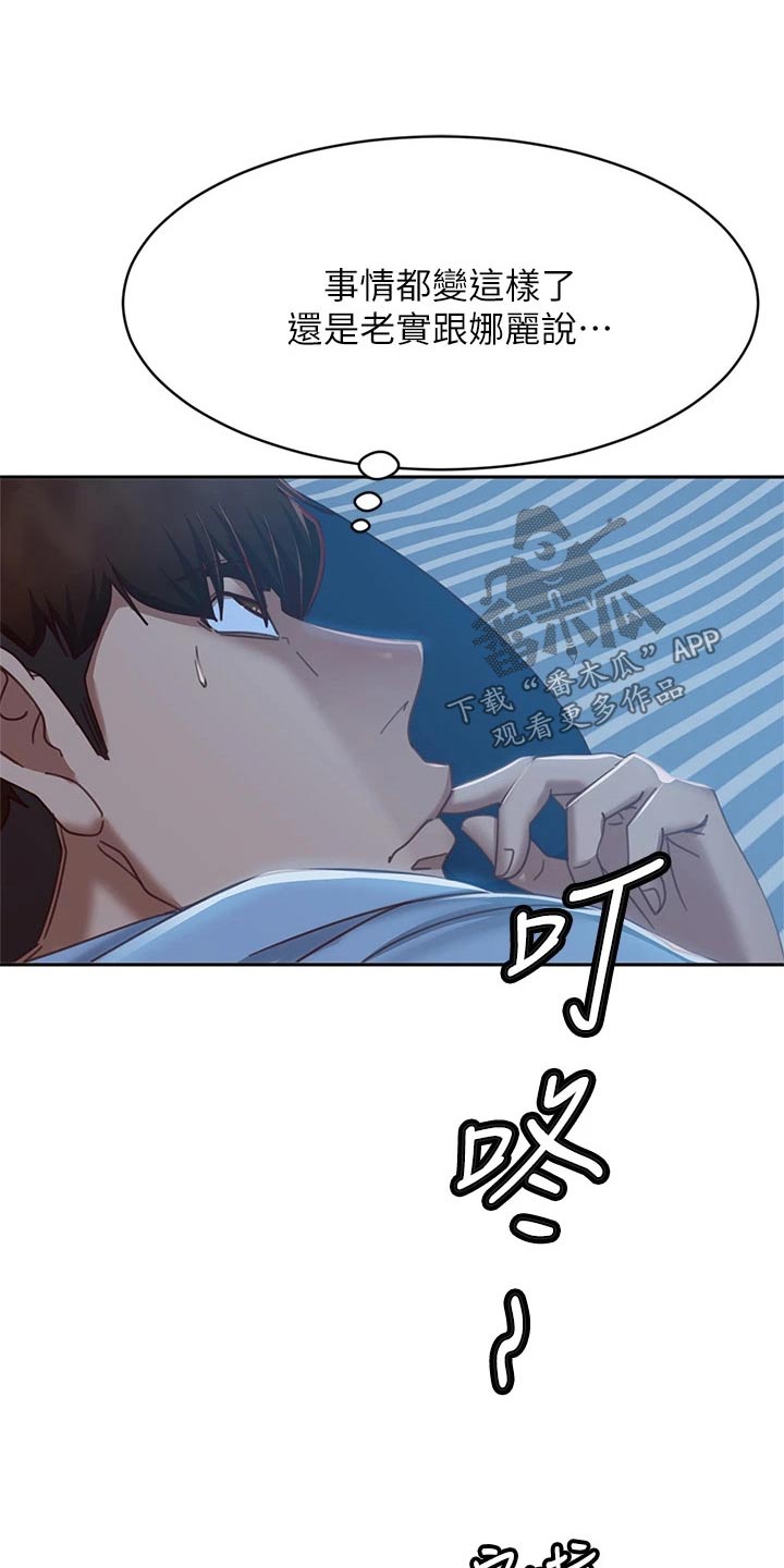 心动女友林依雯大结局漫画,第89章：本意1图