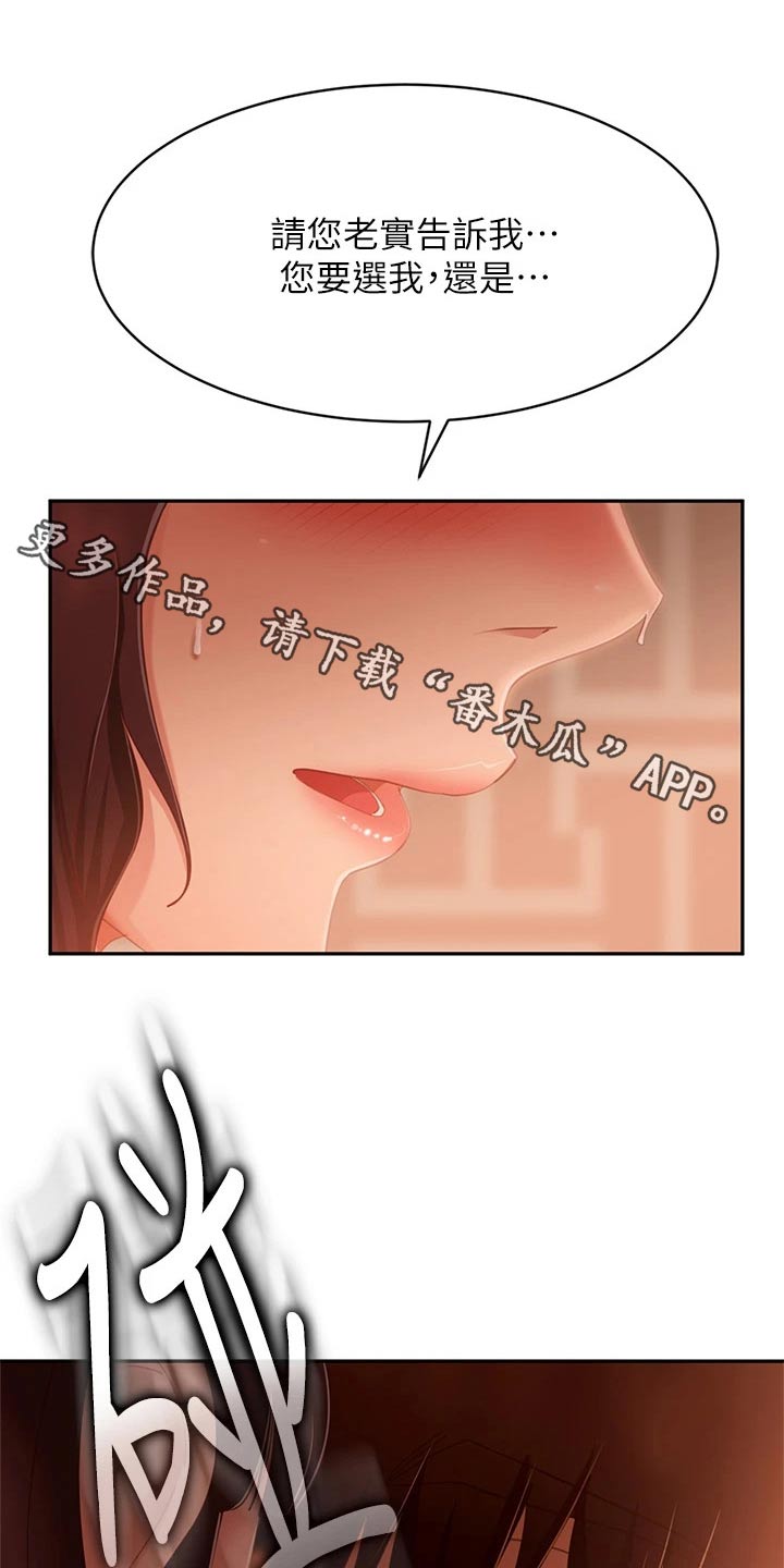 心动女友漫画,第100章：选择你1图