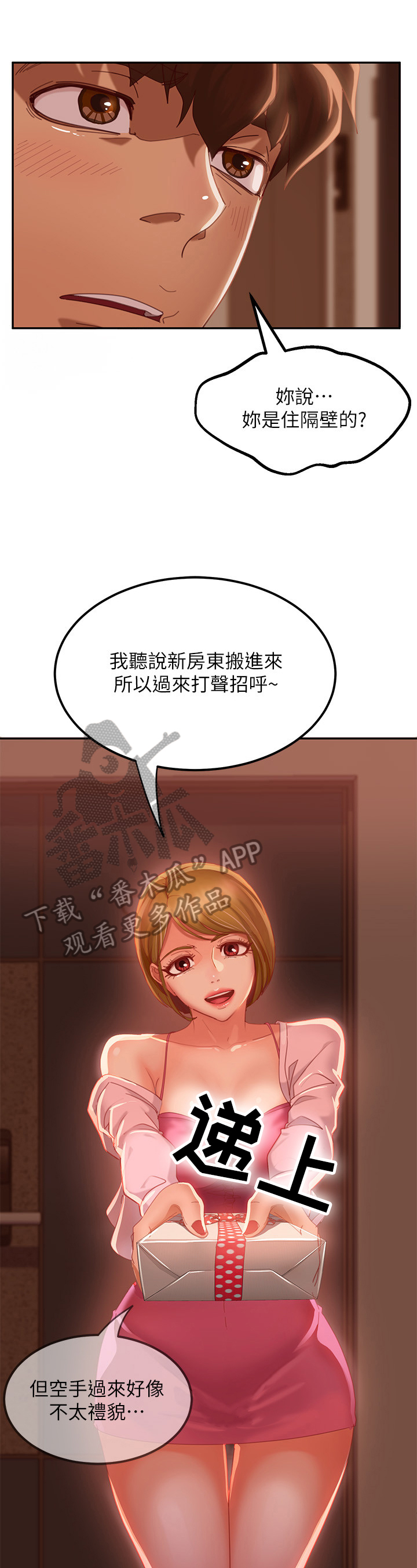 心动女装精品服饰2店漫画,第10章：误会1图