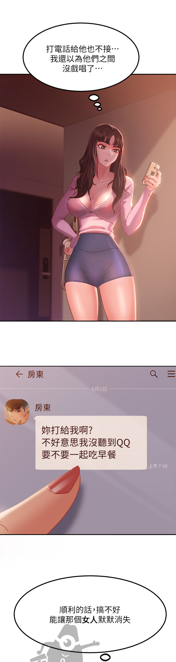 心动女婿漫画,第23章：倾诉1图