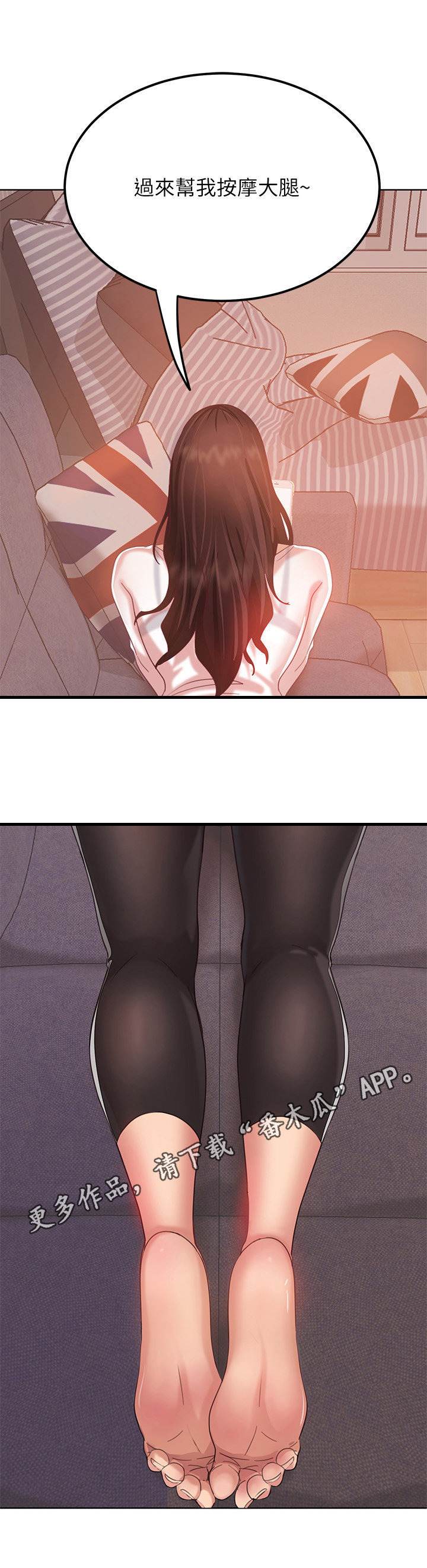 心动女友游戏官网漫画,第5章：使唤1图