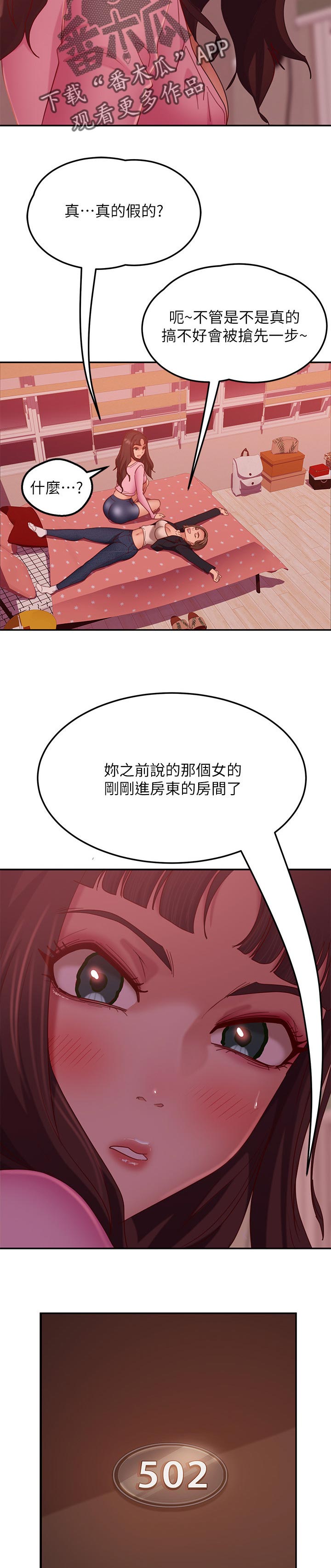 心动女房客韩文漫画,第32章：我们交往吧1图