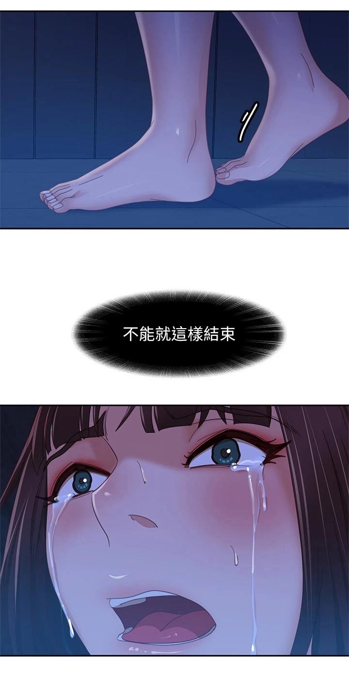 心动房租动漫漫画,第119章：大哭1图