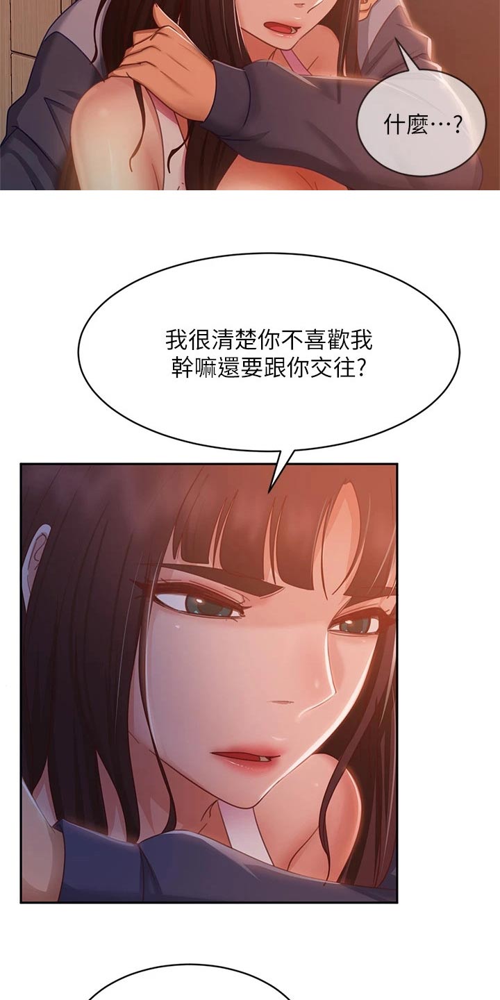 心动女伴漫画,第83章：适可而止2图