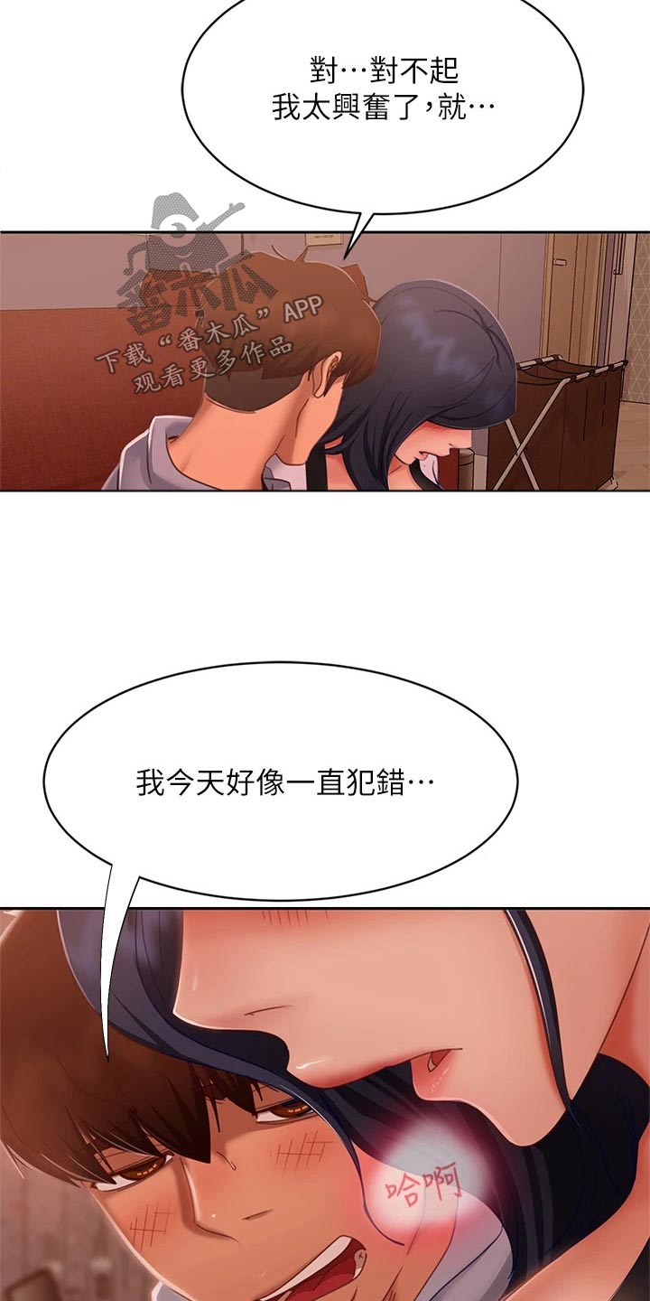 心动女友电脑版破解漫画,第89章：本意2图