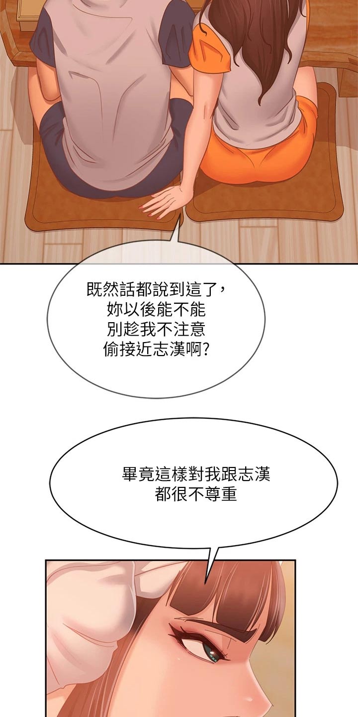 心动女房客免费漫画,第104章：暗示1图