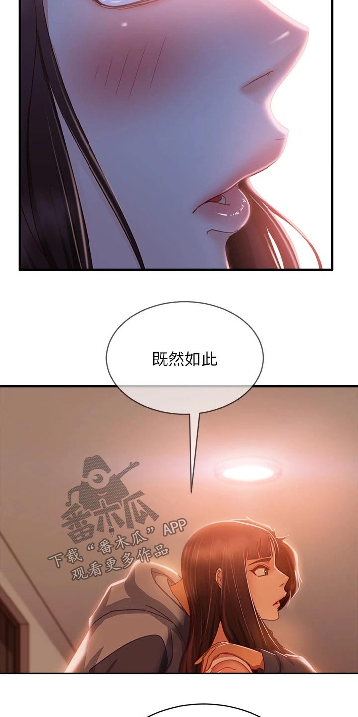 心动女房客漫画,第82章：因为喜欢你1图