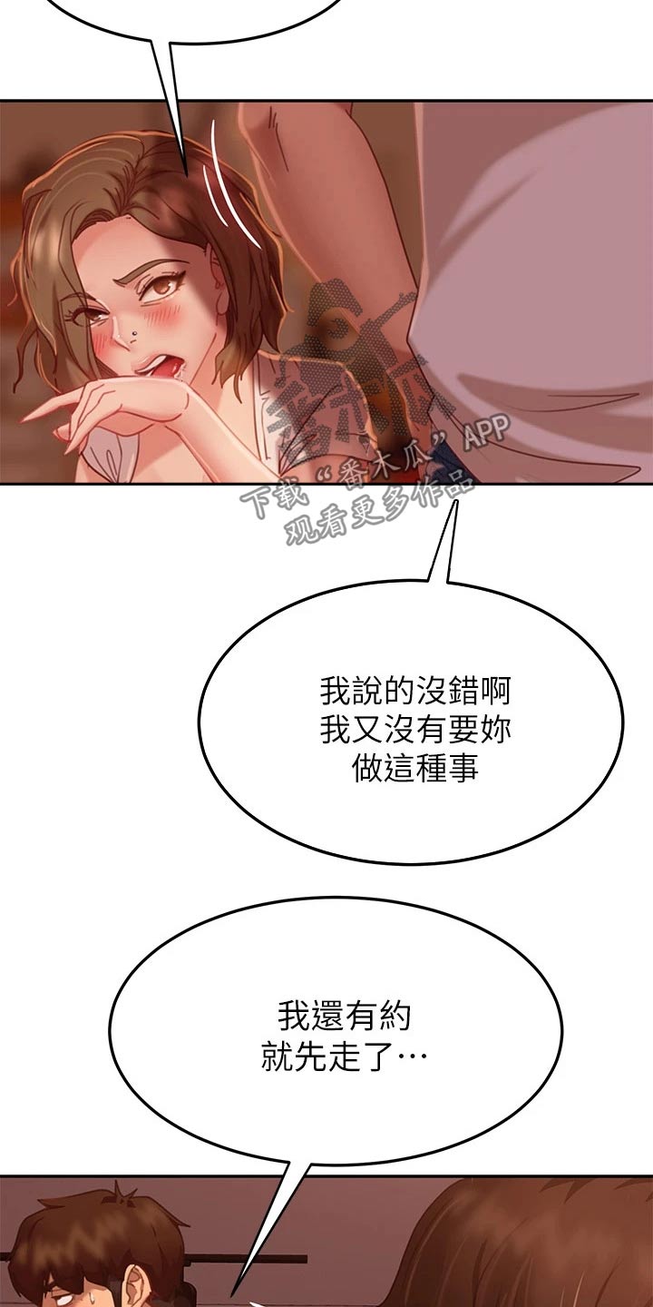 心动女生爆灯视频漫画,第41章：托你的福1图