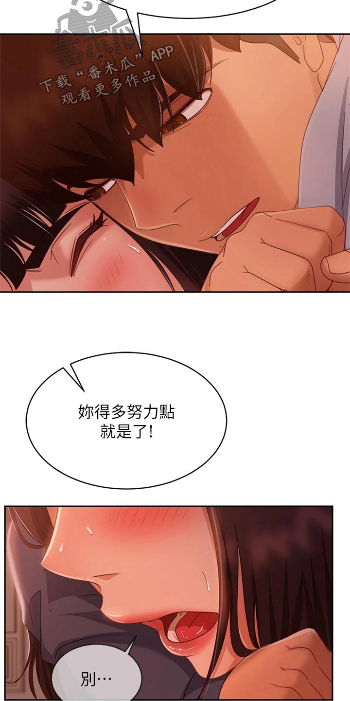 心动女生爆灯漫画,第83章：适可而止2图