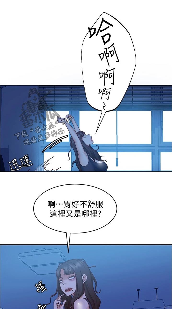 心动女友app漫画,第48章：尴尬局面2图