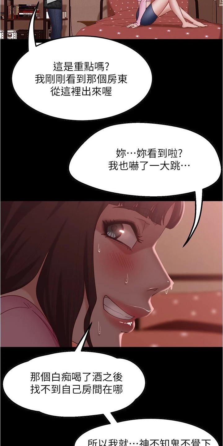 心动女友手游官方正版下载漫画,第39章：猜疑2图