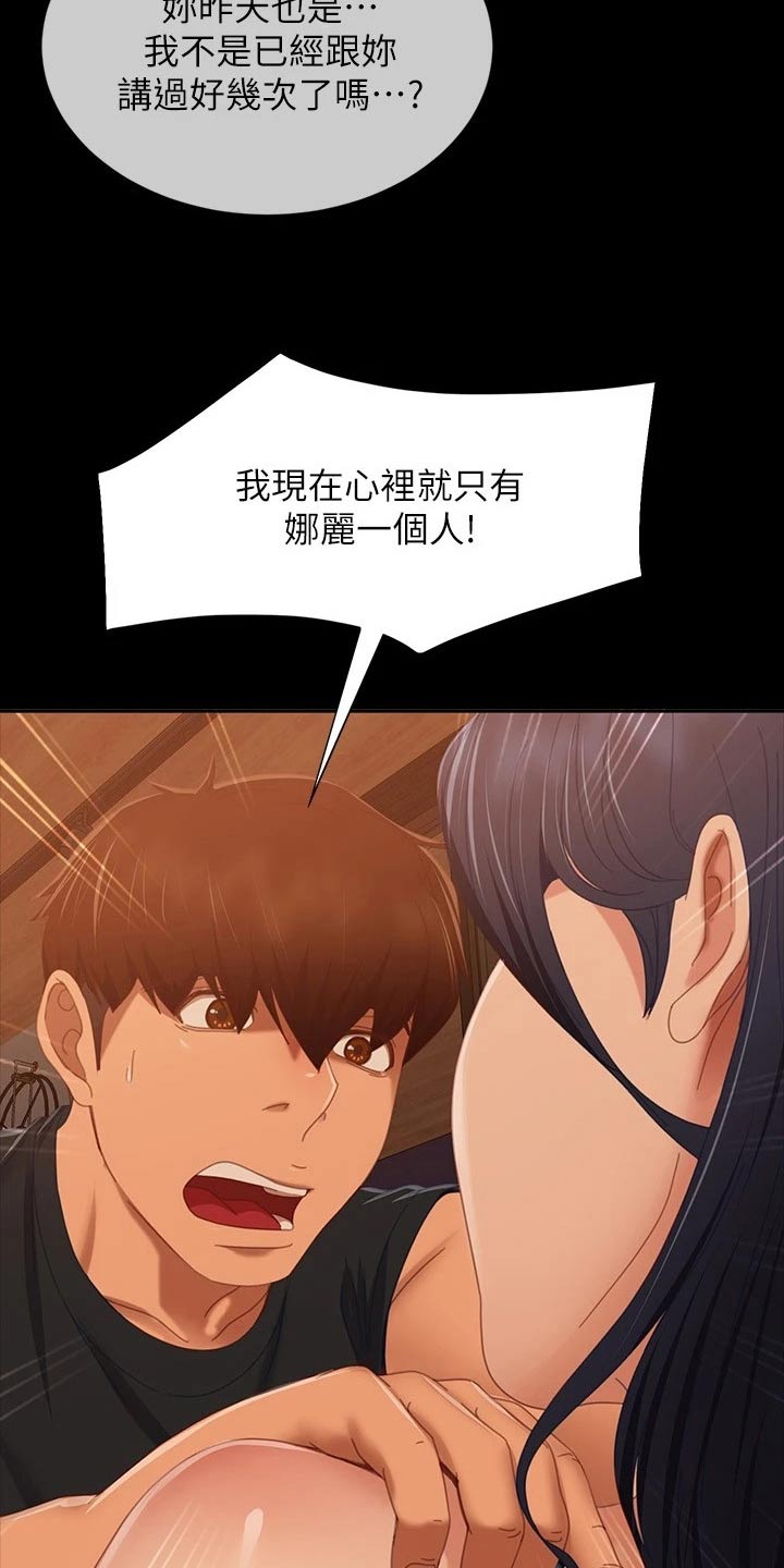 心动女友游戏官网漫画,第121章：说清楚2图