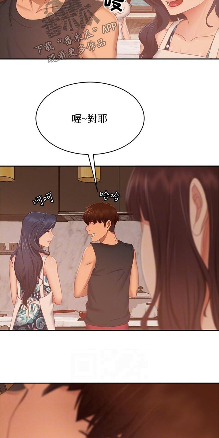 心动女友官网漫画,第120章：失落1图