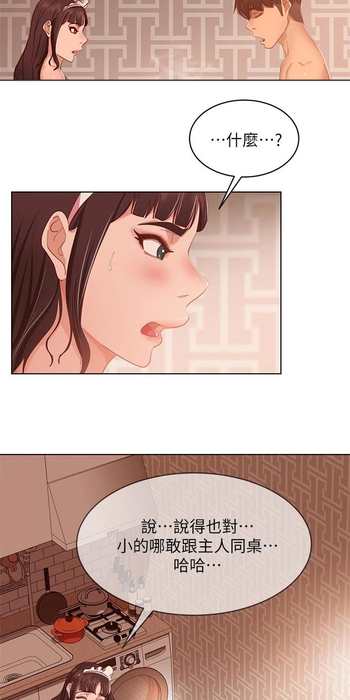 心动女生游戏为何不能玩了漫画,第99章：制服1图