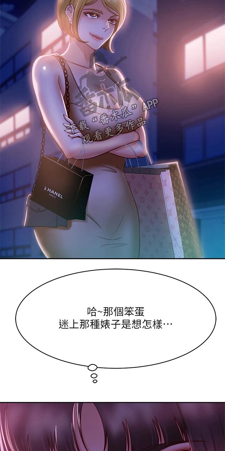 心动女生游戏攻略漫画,第52章：忽悠2图