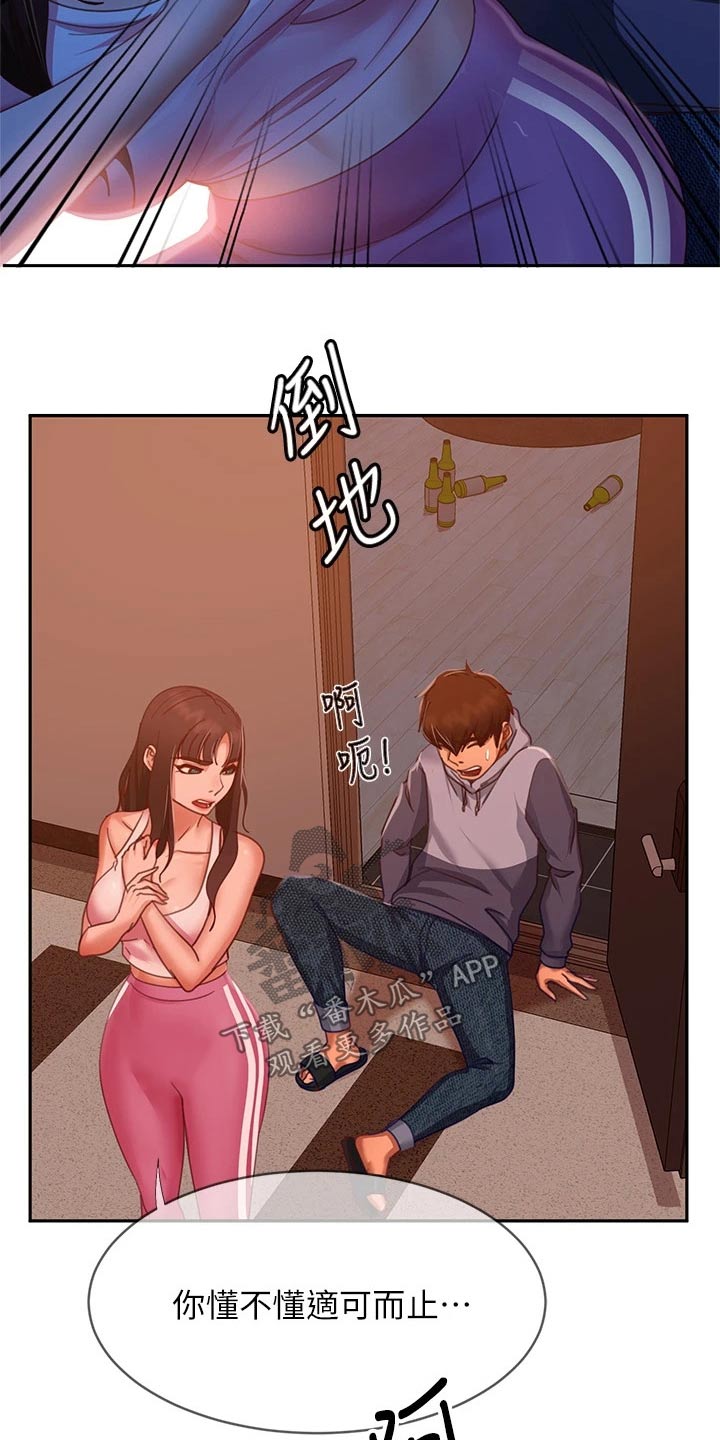 心动女生爆灯漫画,第83章：适可而止2图