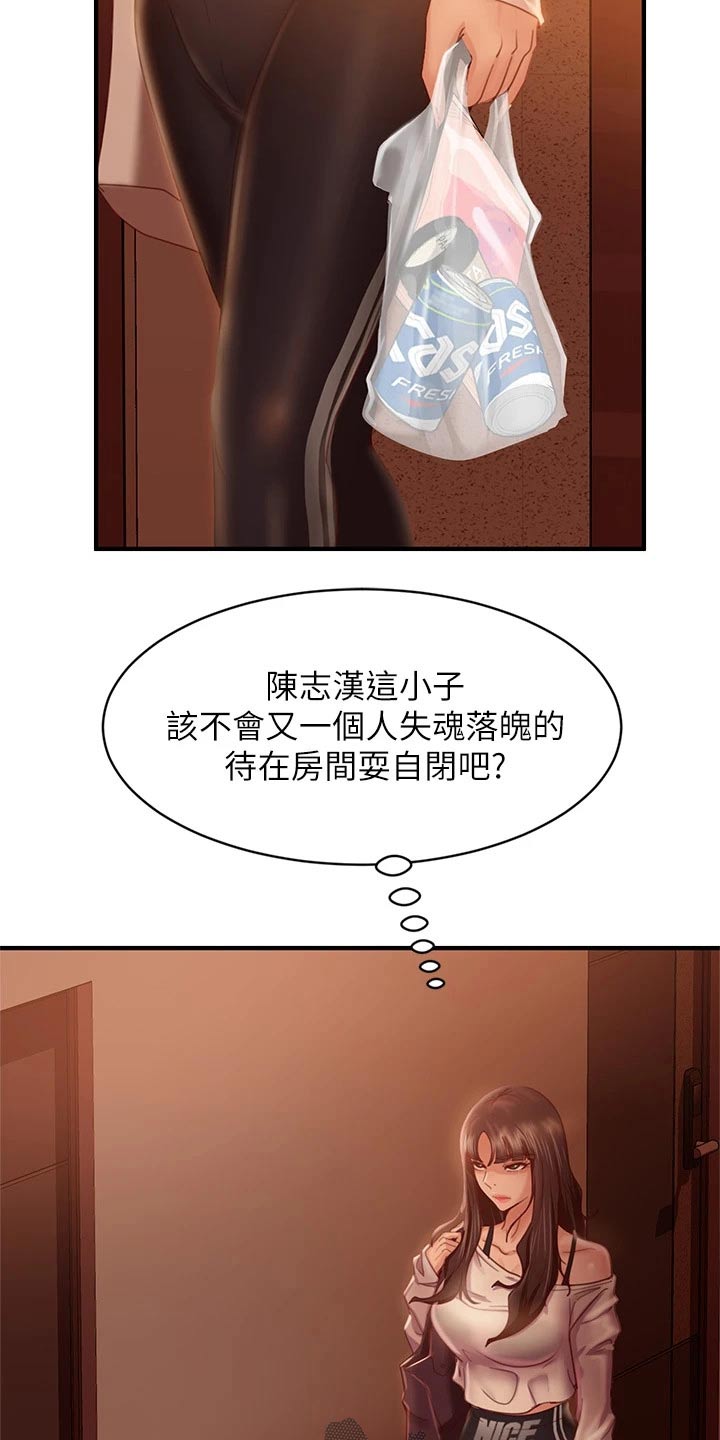 心动女友游戏兑换码漫画,第57章：抱歉2图